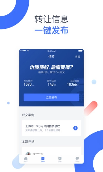 债转转安卓免费版图2