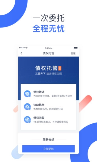 债转转安卓免费版图4