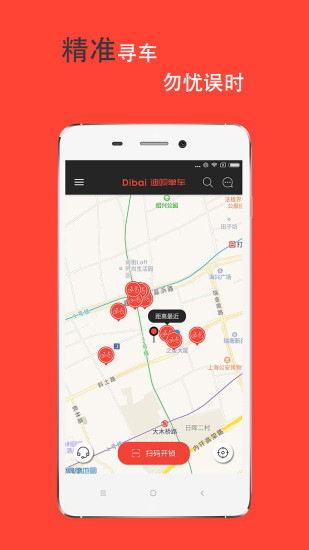 迪呗单车免费原版图1
