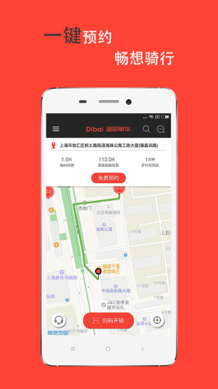 迪呗单车免费原版图2