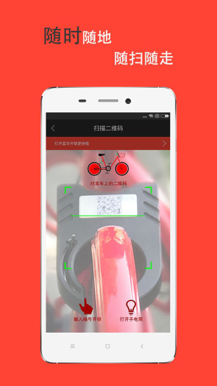 迪呗单车免费原版图3