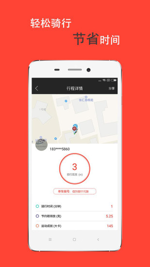 迪呗单车免费原版图4