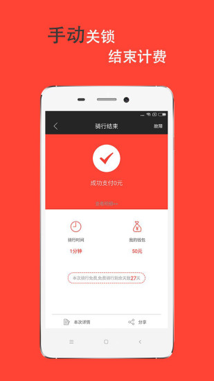 迪呗单车免费原版图5