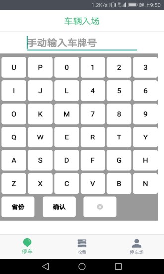 停车收费安卓直装版图3