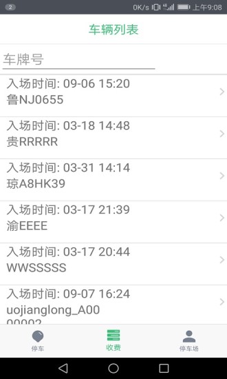 停车收费安卓直装版图4