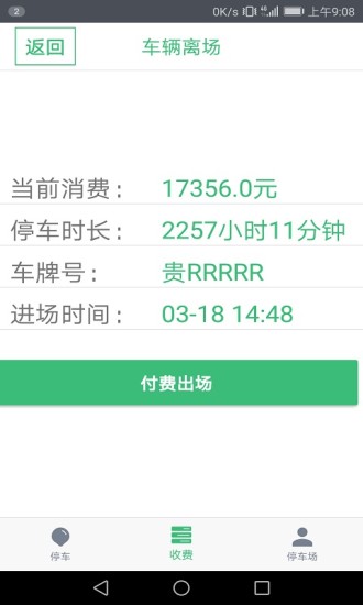 停车收费安卓直装版图5