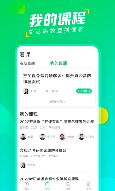 文都直播图2