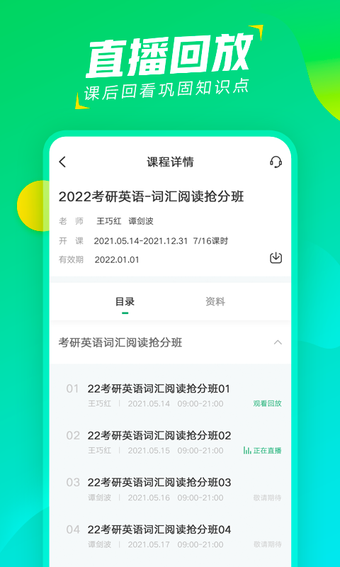 文都直播图4