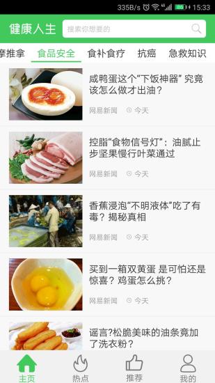 健康人生官方最新版图2