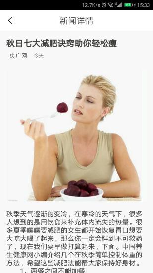 健康人生官方最新版图4