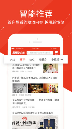 糖酒头条正版图2