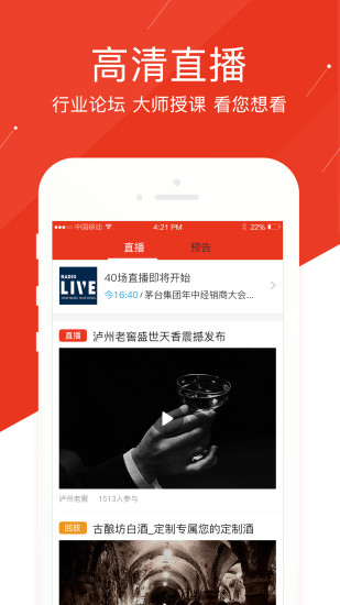 糖酒头条正版图3