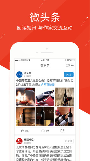 糖酒头条正版图4