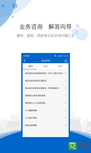 海南公积金直装版图2