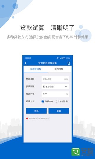 海南公积金直装版图4