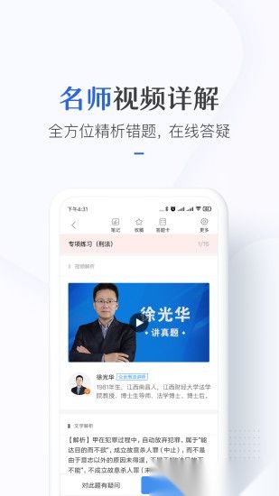竹马法考手机版图2