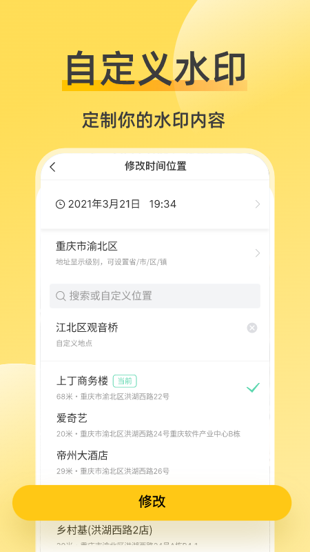 修改牛水印相机原版图1