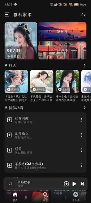 融乐音乐安卓官方版图2