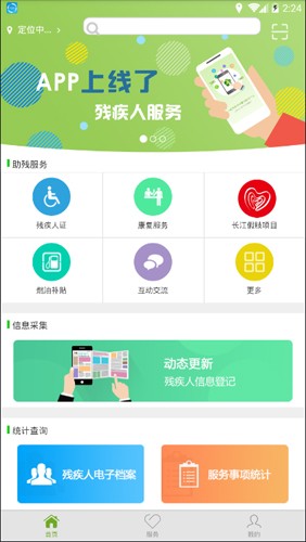 残疾人服务手机正版图2