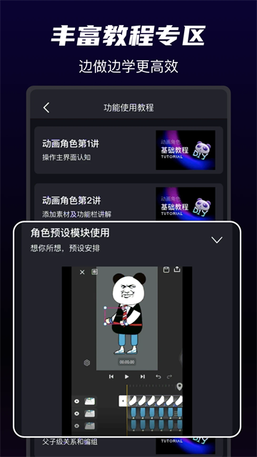 沙沙动画手机版图1