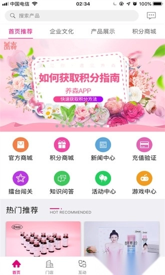 养森软件安卓官方版图1