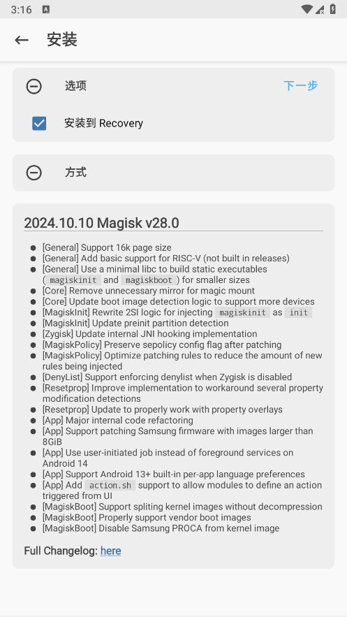 magisk面具原版图1