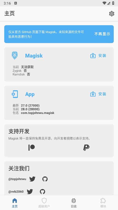 magisk面具原版图2