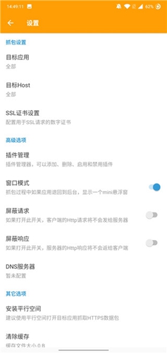 黄鸟抓包软件安卓直装版图2
