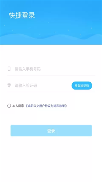 咸阳公交无广告版图2