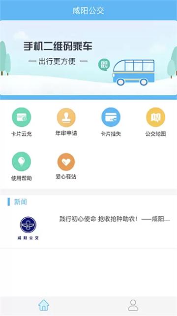 咸阳公交无广告版图3
