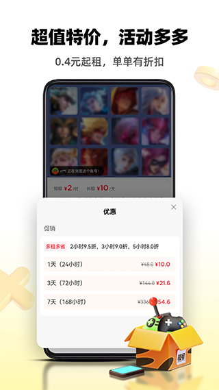 租号王手机正版图2