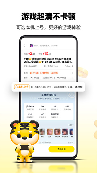 租号王手机正版图3