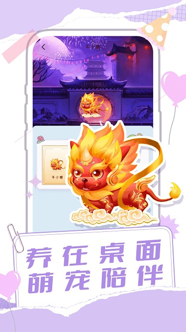 桌面宠物多多官方版图3