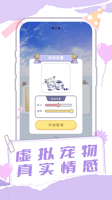 桌面宠物多多官方版图4
