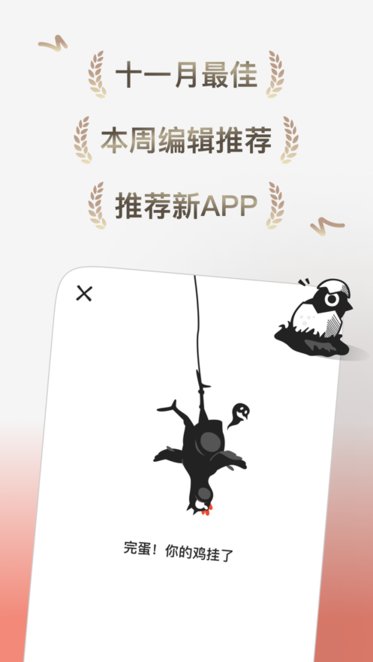 小鸡专注免费版图3