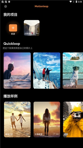 motionleap剪辑软件图1