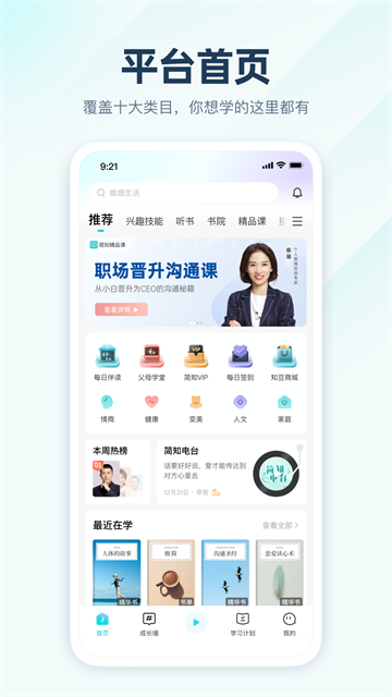简知安卓版图2