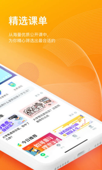 知到软件官方最新版图2