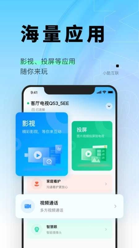 小酷互联直装版图3