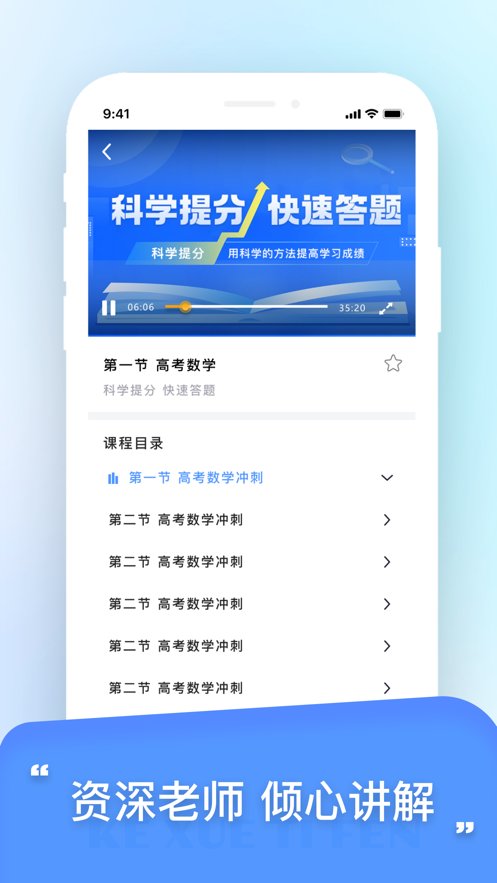 科学提分安卓直装版图1
