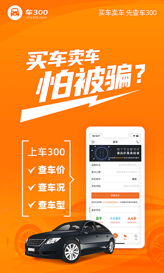 车300手机版图1