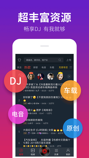 dj多多安卓版图4