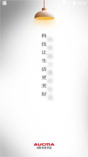 澳柯玛慧生活官方最新版图1