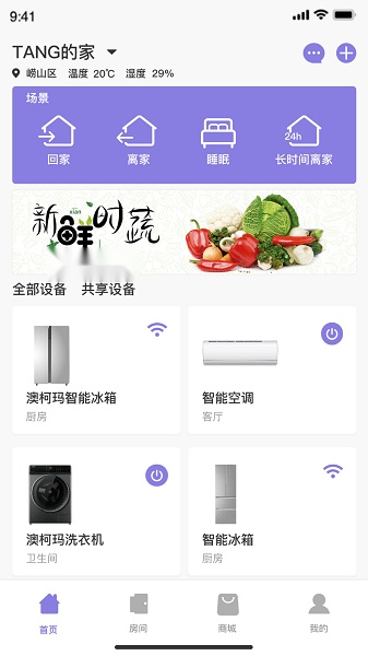 澳柯玛慧生活官方最新版图5