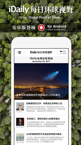 iDaily安卓官方版图3