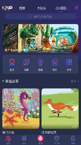 央视少儿官方最新版图1