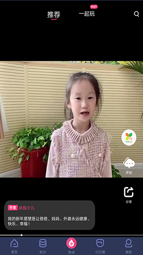 央视少儿官方最新版图2