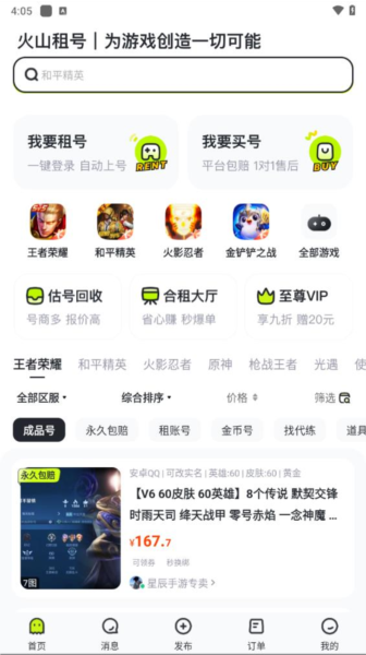 火山租号平台官方正版图3