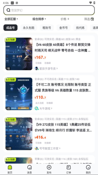 火山租号平台官方正版图4