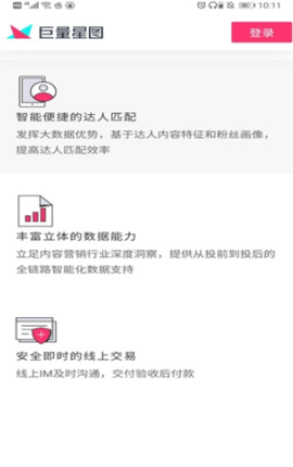 巨量星图图2